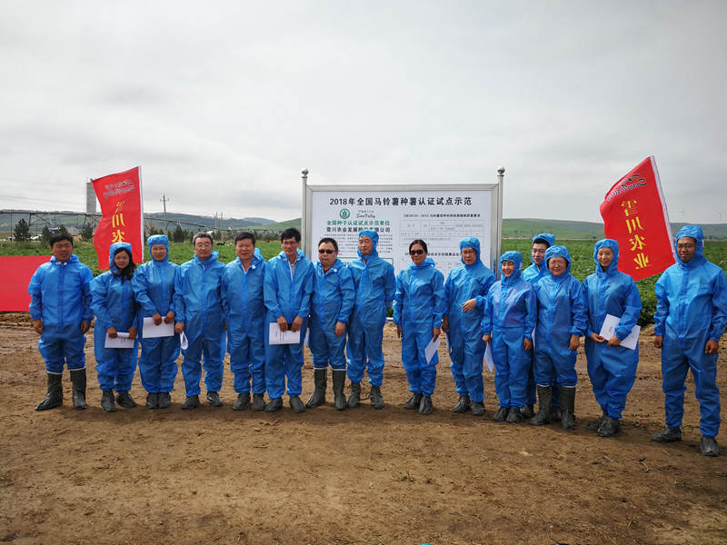 全国农技中心考察组到雪川农业进行2018年种子认证试点示范基地现场考察